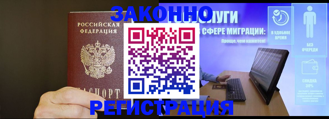 временная прописка в Рыбном