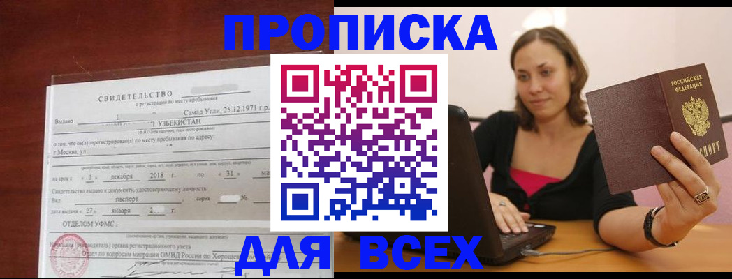 прописка штамп в Рыбном